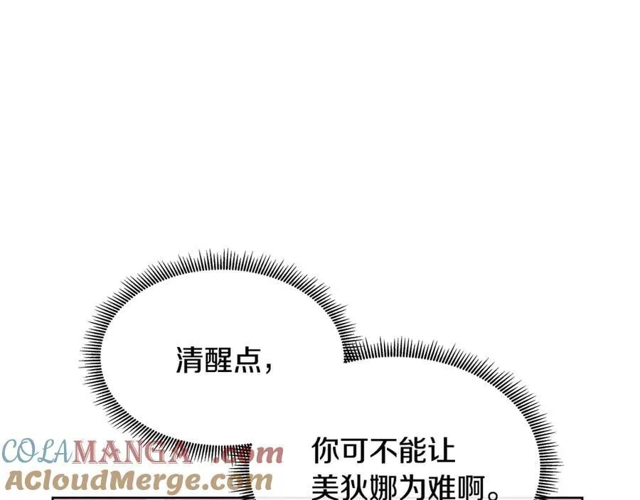 第82话 单独谈话 第17页