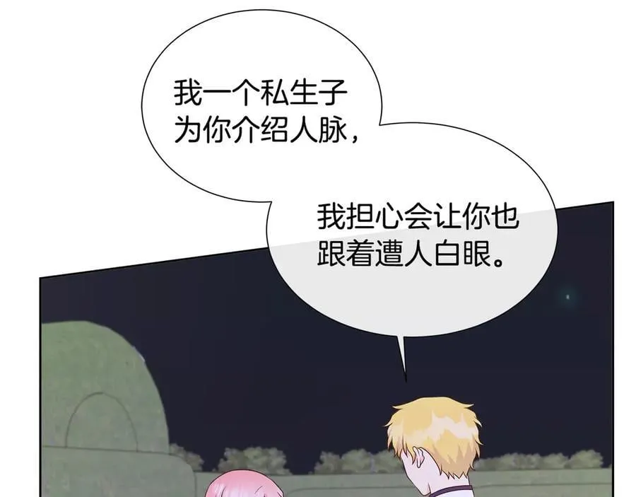 第82话 单独谈话 第52页