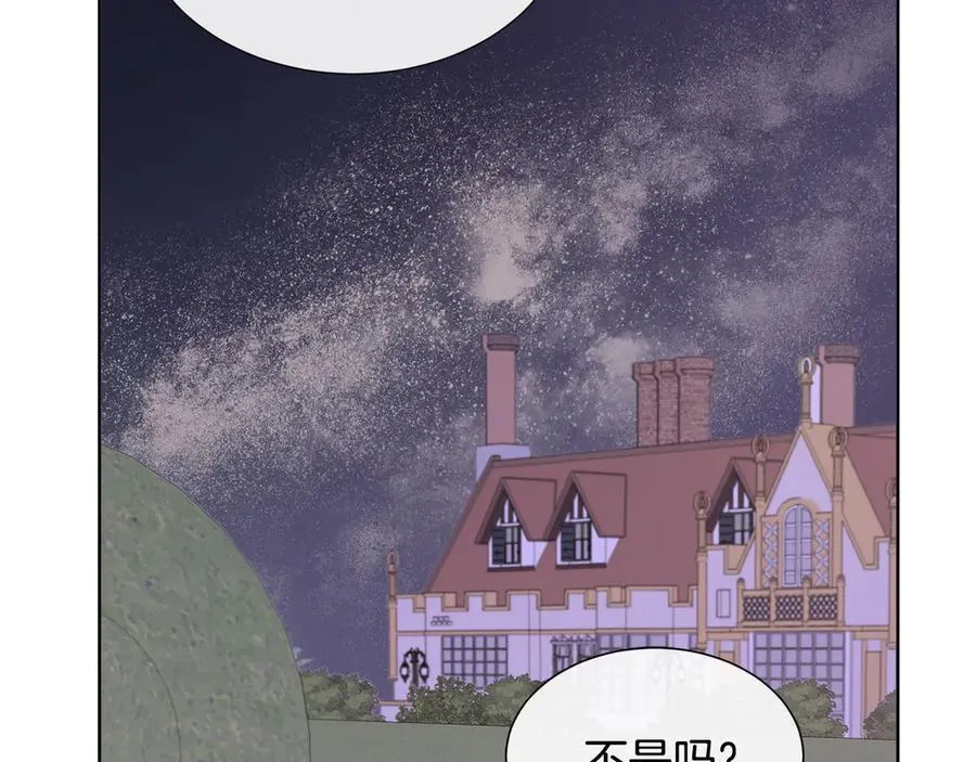 第82话 单独谈话 第88页
