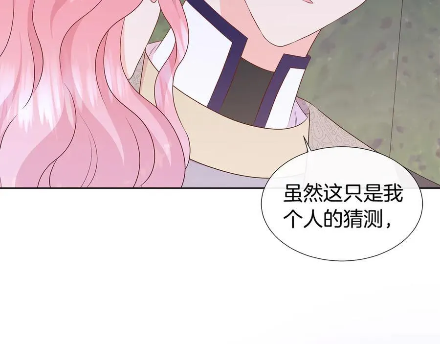 第82话 单独谈话 第122页