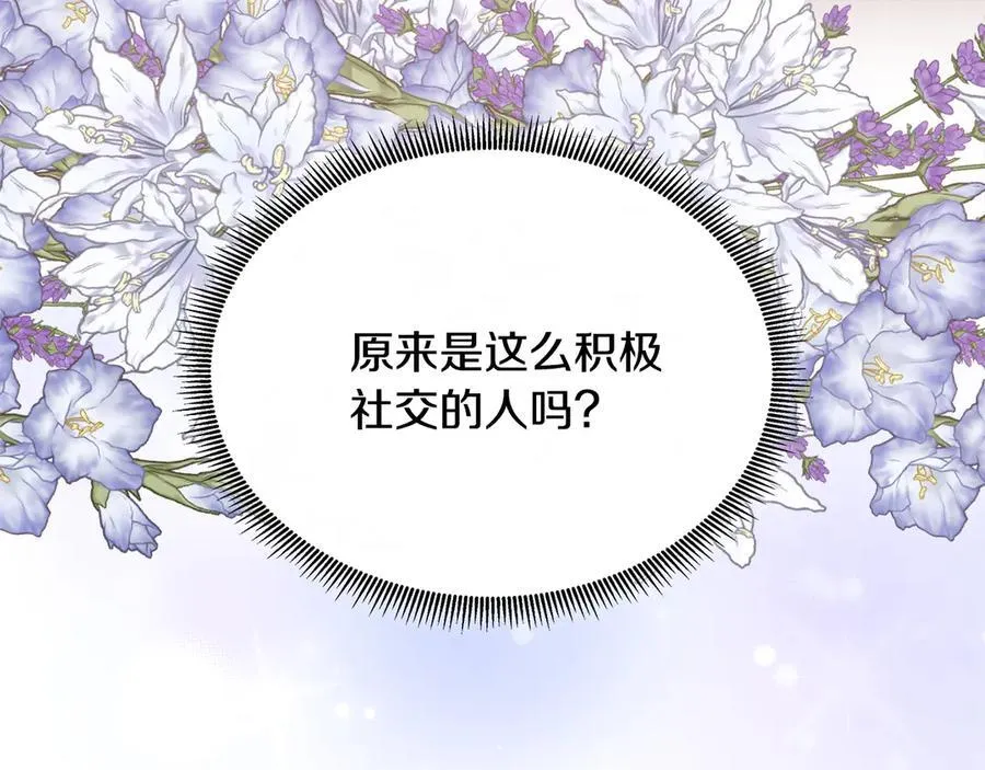 第83话 聚会现场 第140页