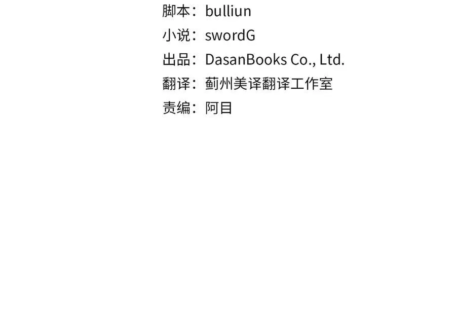 第84话 魔物来袭 第42页