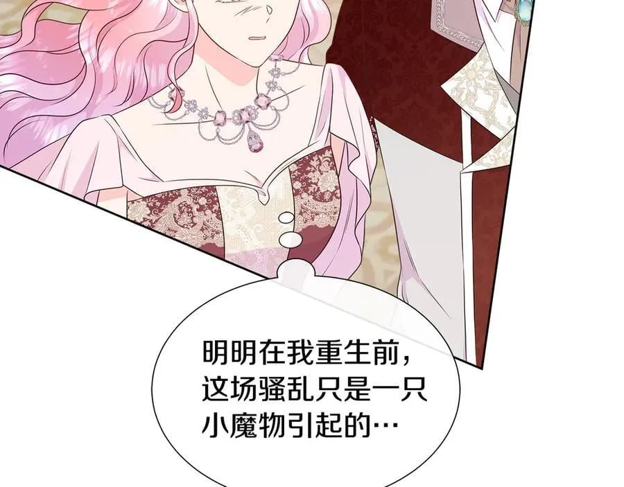 第84话 魔物来袭 第44页