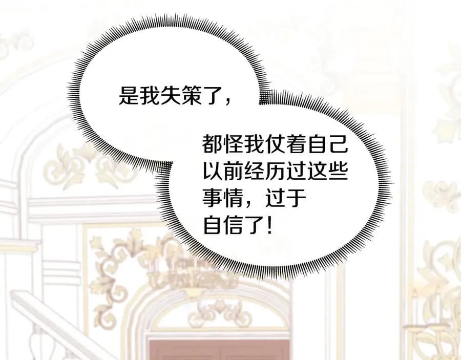 第84话 魔物来袭 第51页