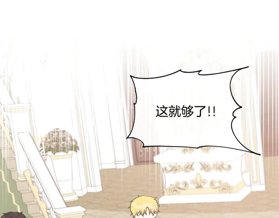 第84话 魔物来袭 第87页