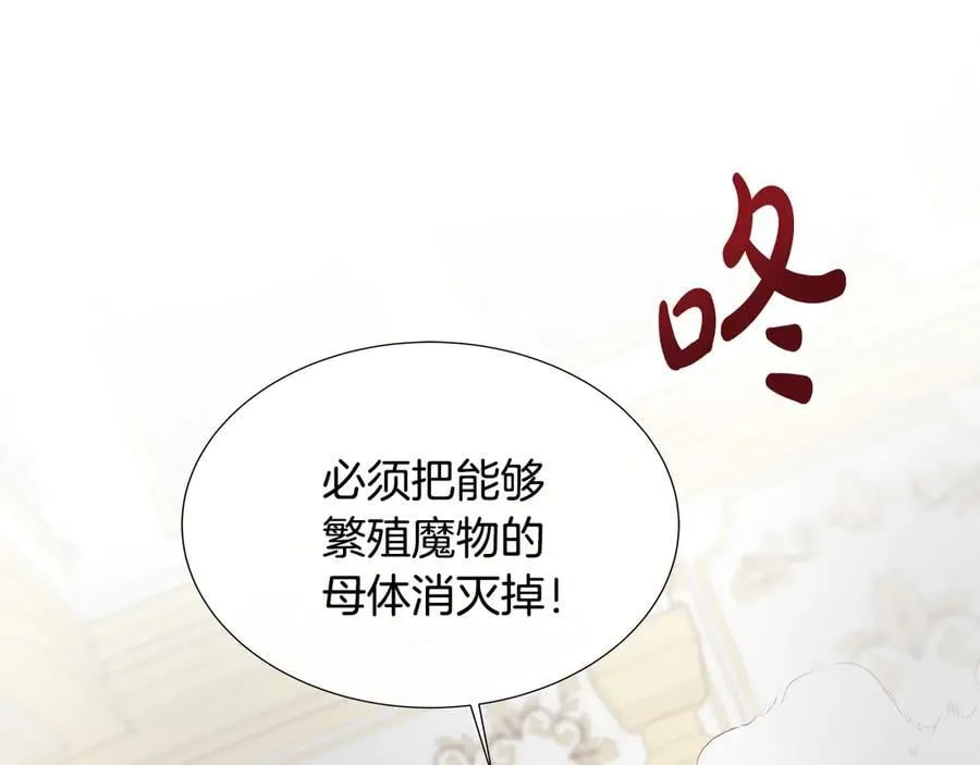 第84话 魔物来袭 第120页