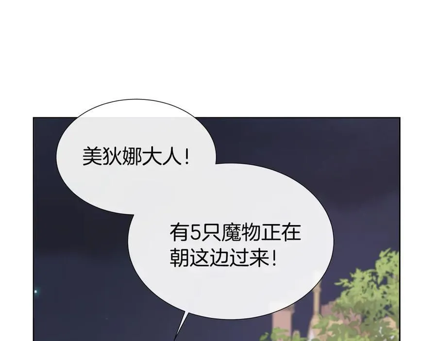 第84话 魔物来袭 第192页