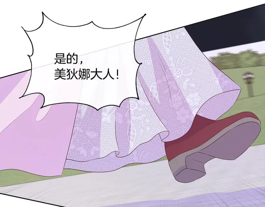 第85话 击退魔物 第96页