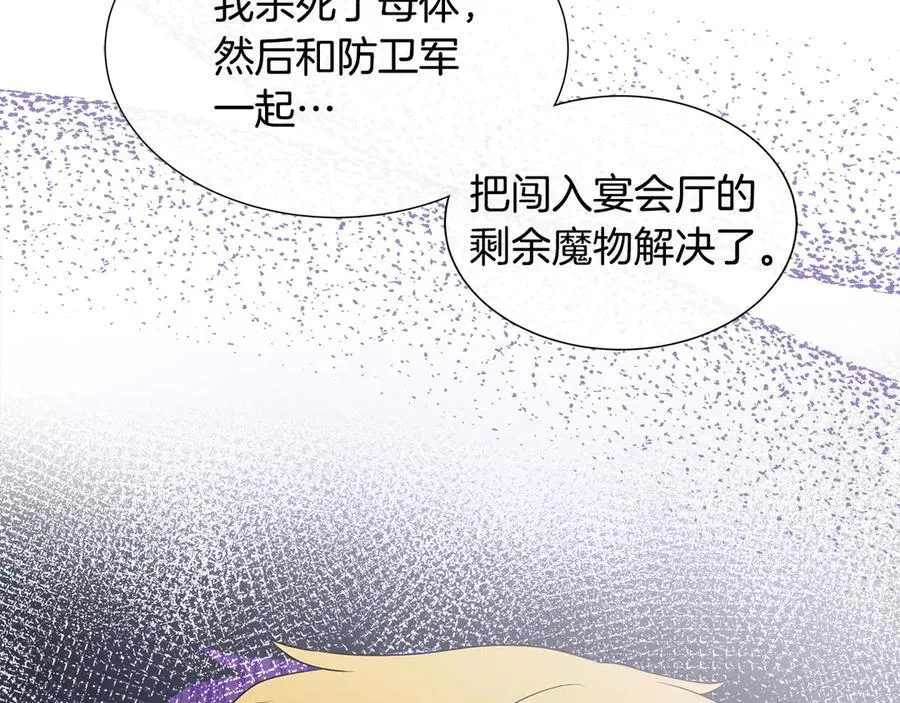 第85话 击退魔物 第198页
