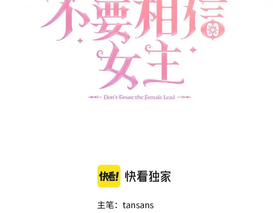 第87话 女主失忆了？ 第3页