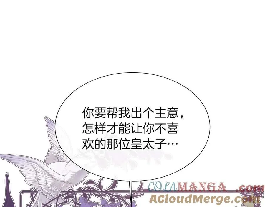 第87话 女主失忆了？ 第5页