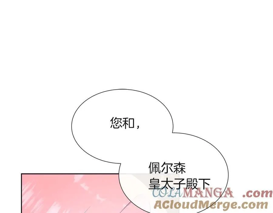 第87话 女主失忆了？ 第13页