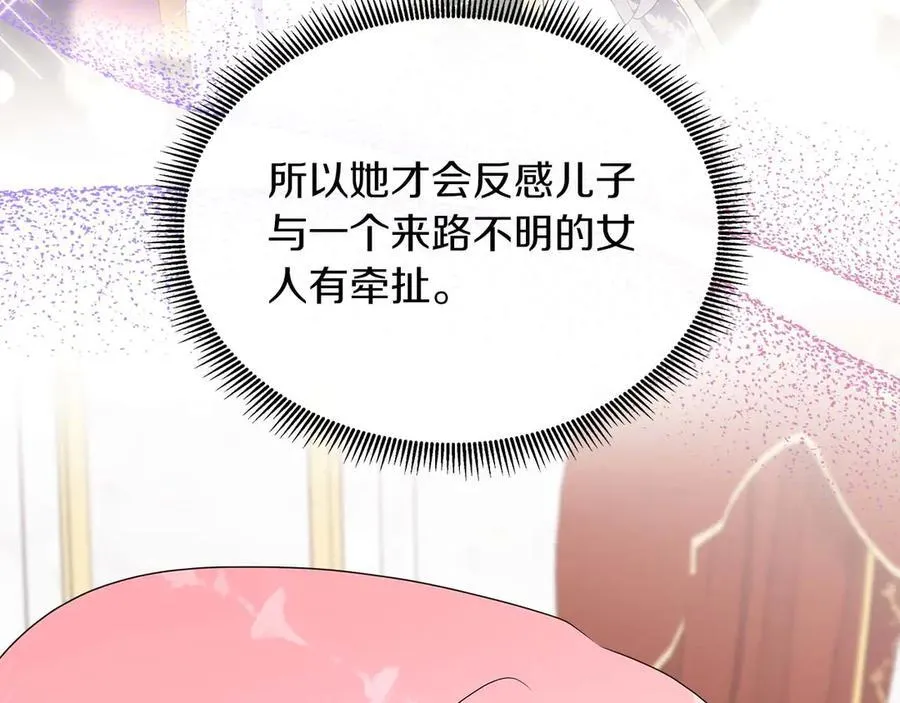 第87话 女主失忆了？ 第30页