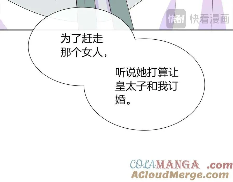 第87话 女主失忆了？ 第33页