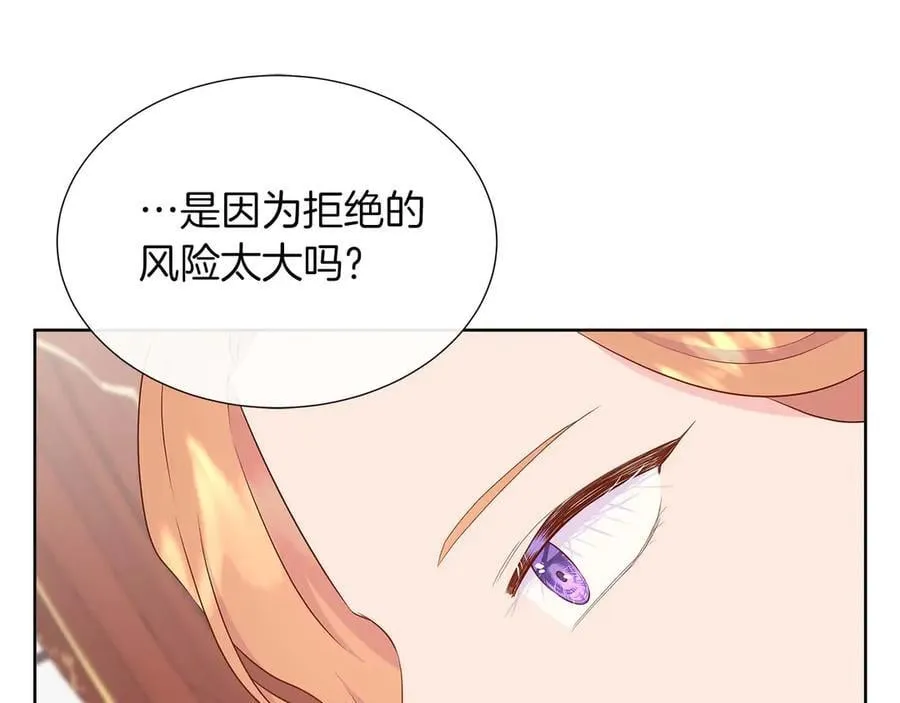 第87话 女主失忆了？ 第38页