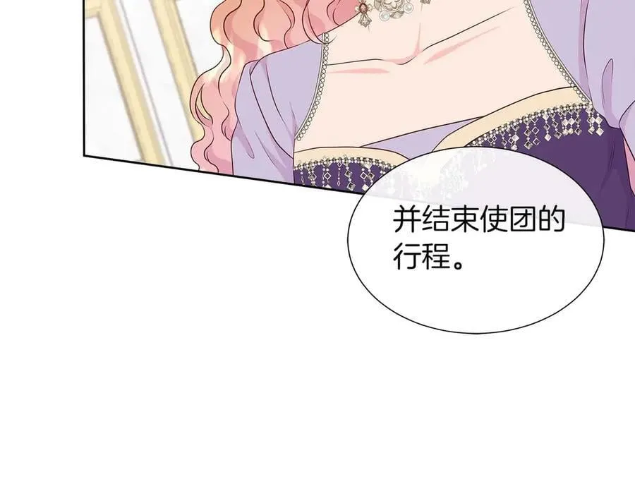 第87话 女主失忆了？ 第67页