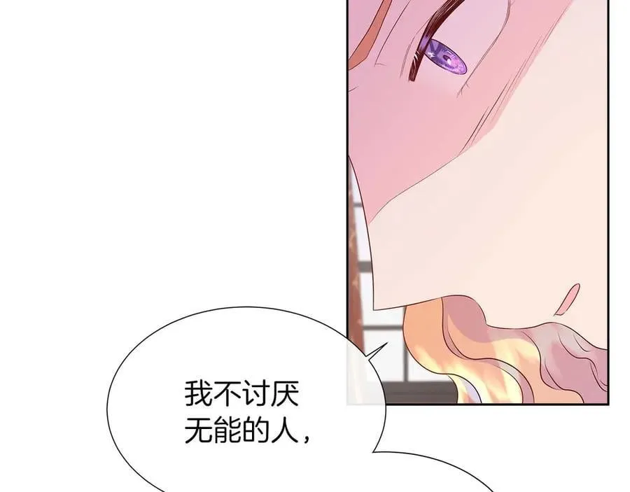 第87话 女主失忆了？ 第71页