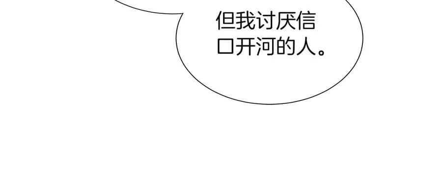 第87话 女主失忆了？ 第72页