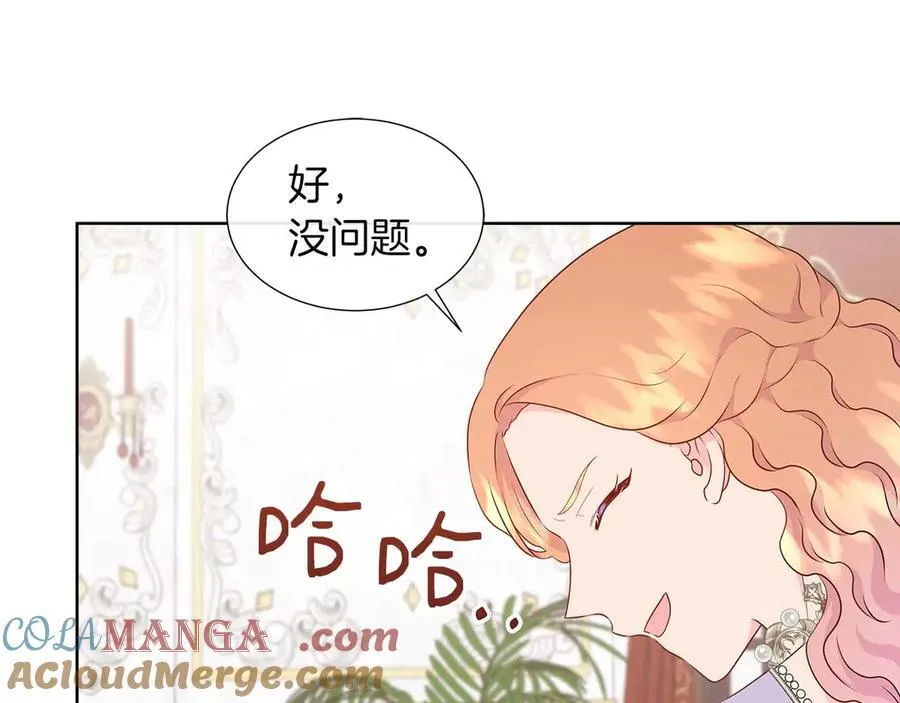 第87话 女主失忆了？ 第85页