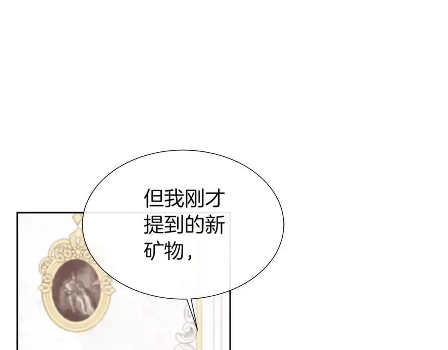 第87话 女主失忆了？ 第87页