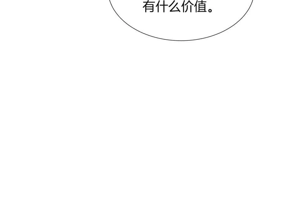 第87话 女主失忆了？ 第90页