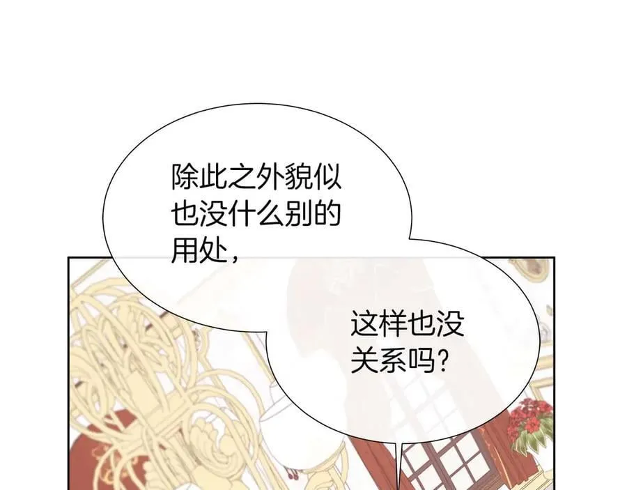 第87话 女主失忆了？ 第91页