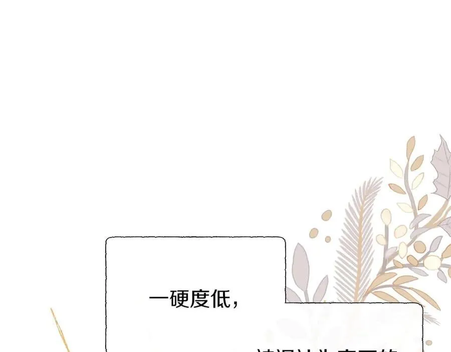第87话 女主失忆了？ 第95页