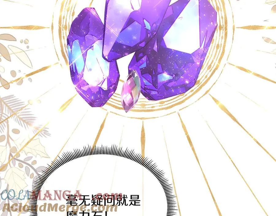 第87话 女主失忆了？ 第97页