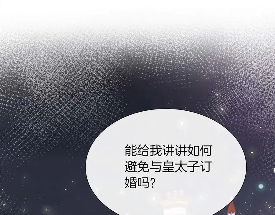第87话 女主失忆了？ 第115页