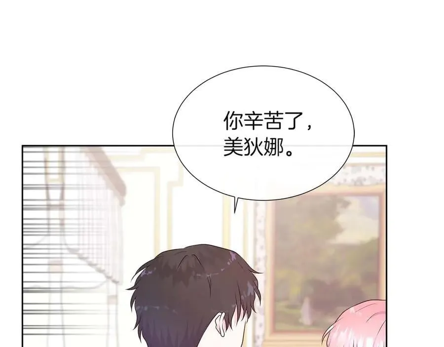 第87话 女主失忆了？ 第131页