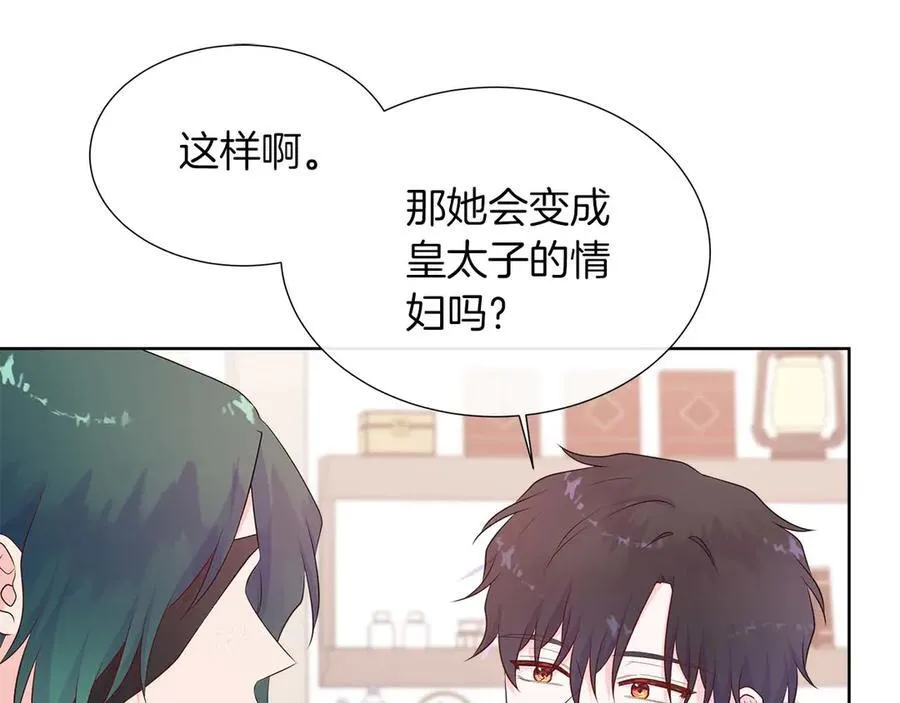 第87话 女主失忆了？ 第156页