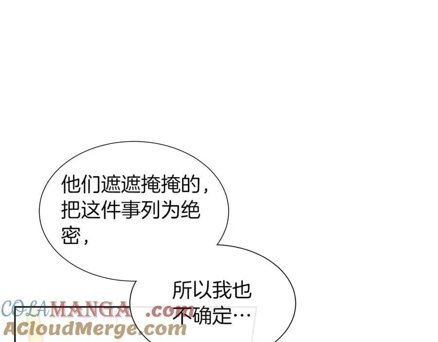 第87话 女主失忆了？ 第161页