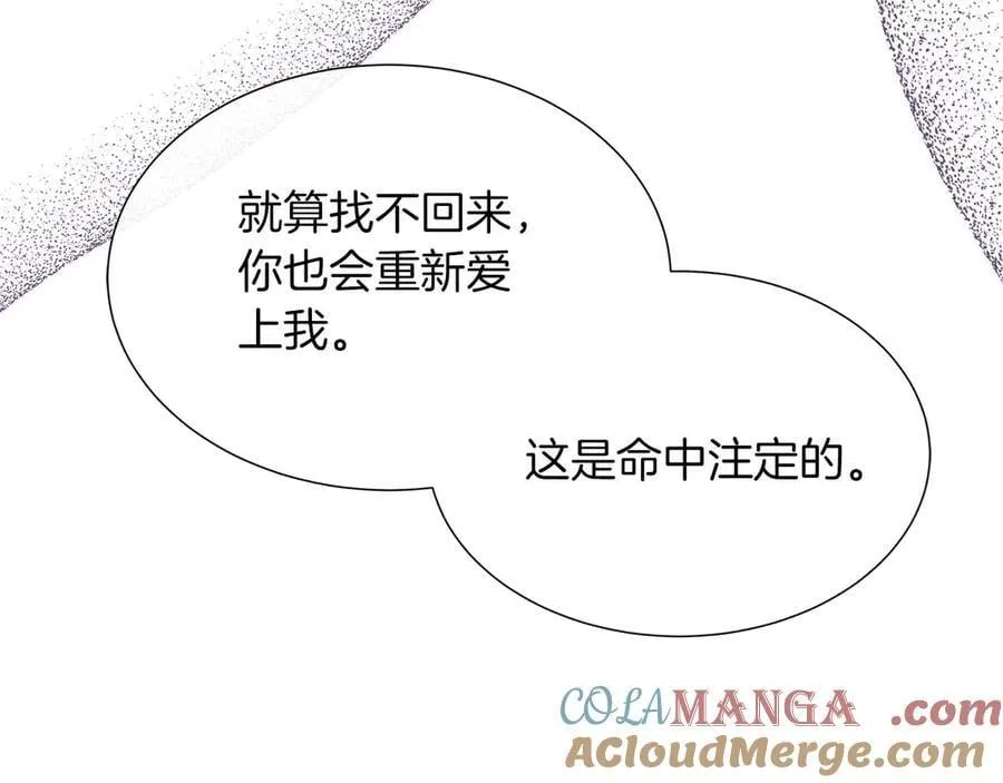 第87话 女主失忆了？ 第193页