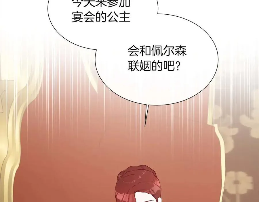 第88话 献上的礼物 第82页