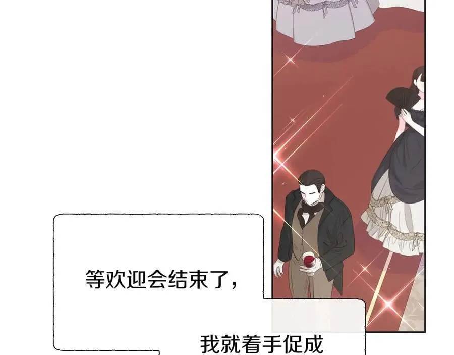 第88话 献上的礼物 第91页