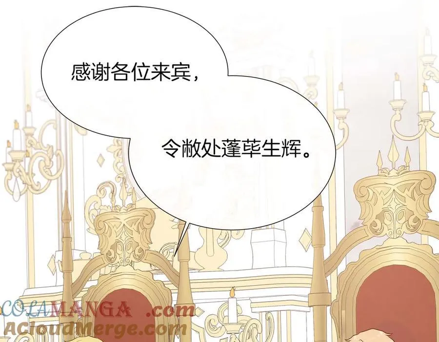 第88话 献上的礼物 第97页