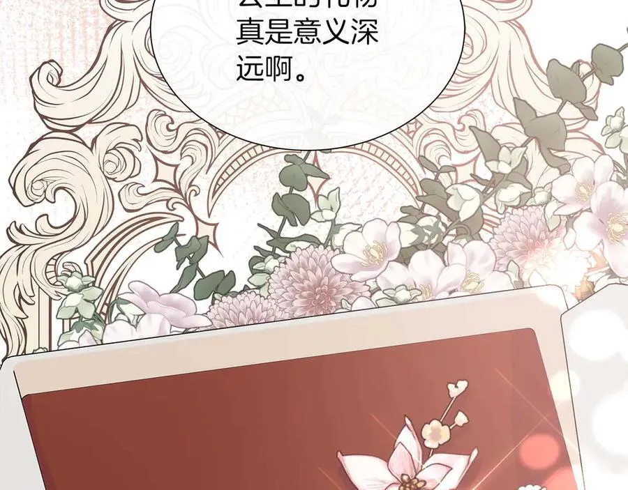 第88话 献上的礼物 第134页