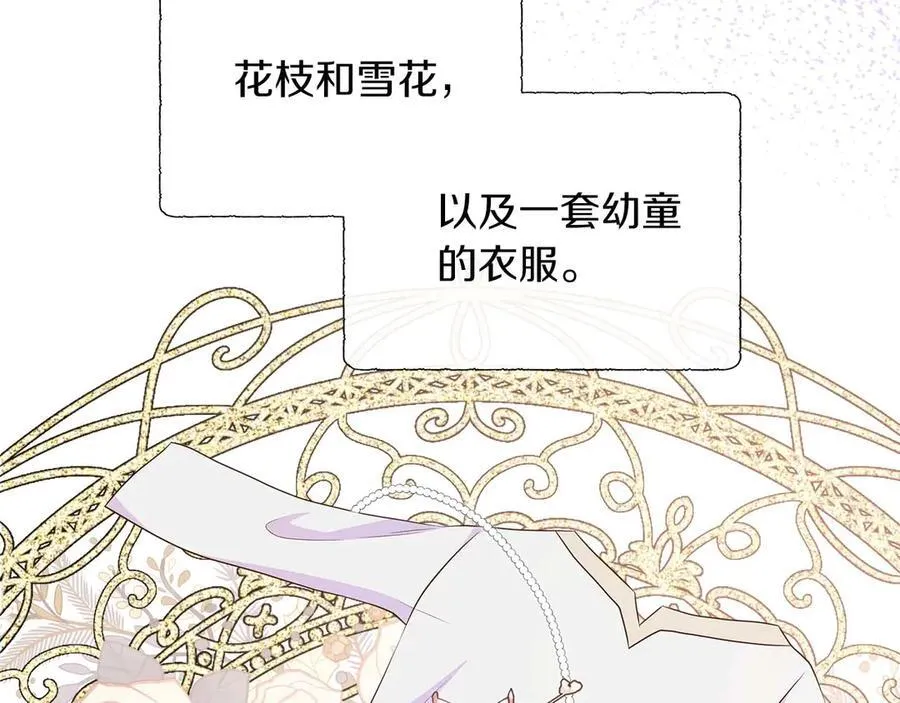 第88话 献上的礼物 第174页