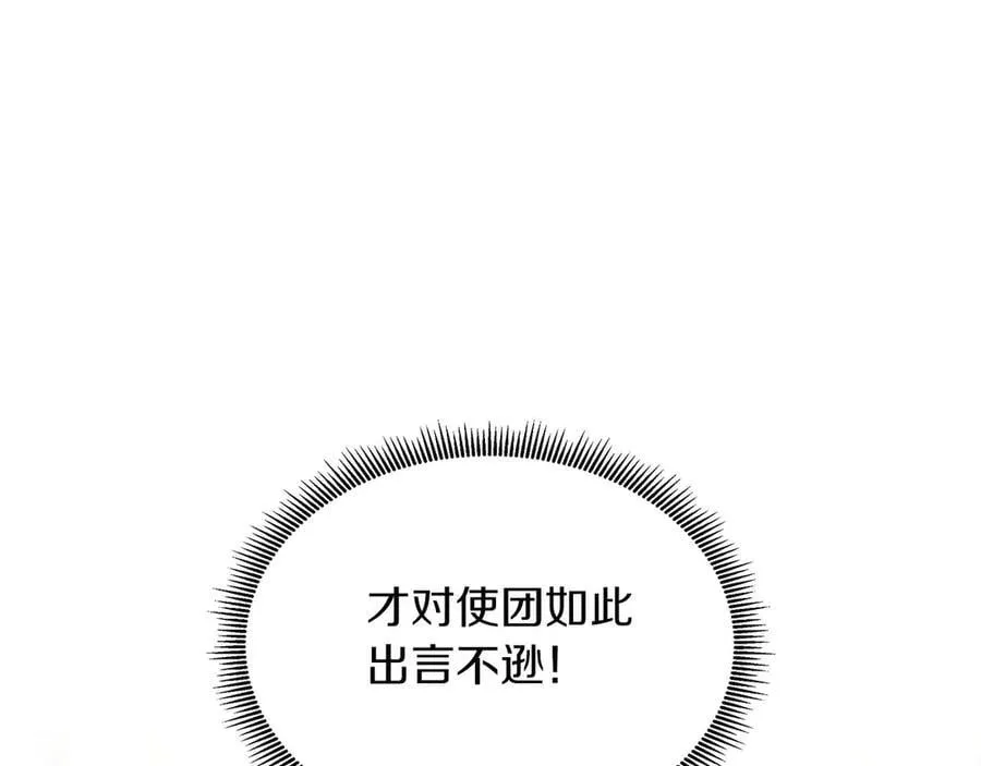第88话 献上的礼物 第192页