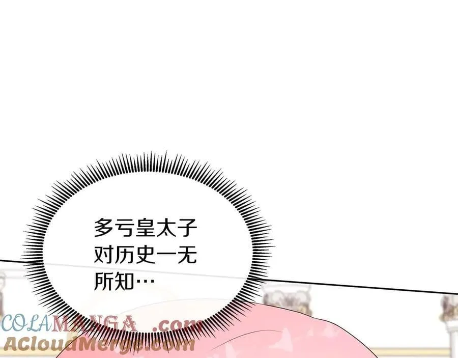 第89话 计划成功 第5页