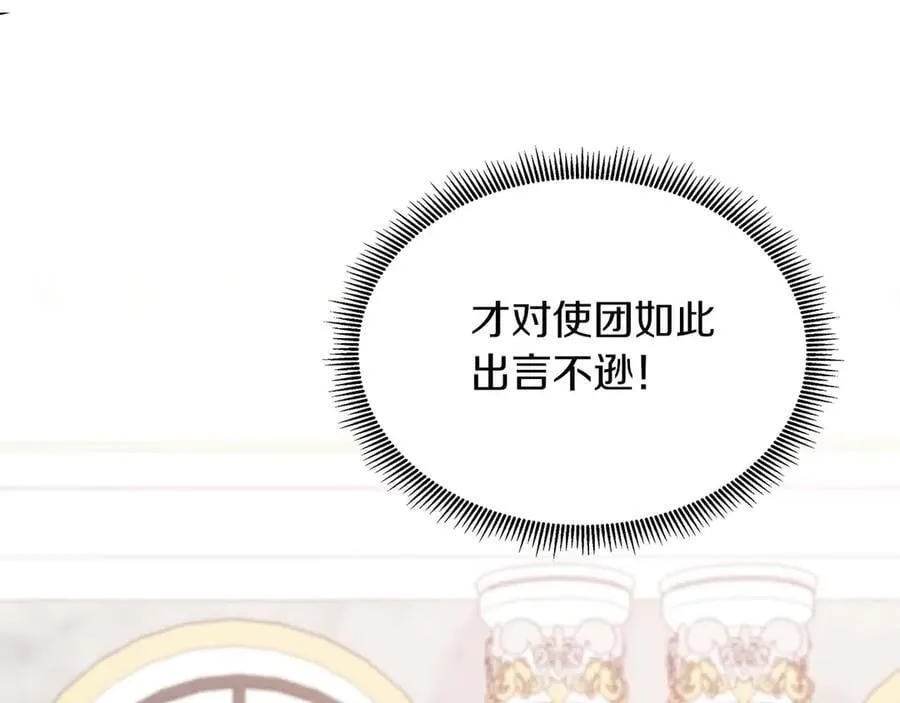 第89话 计划成功 第8页