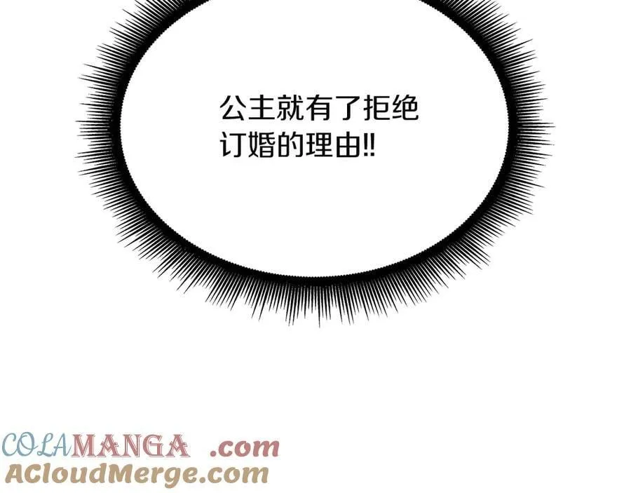 第89话 计划成功 第13页