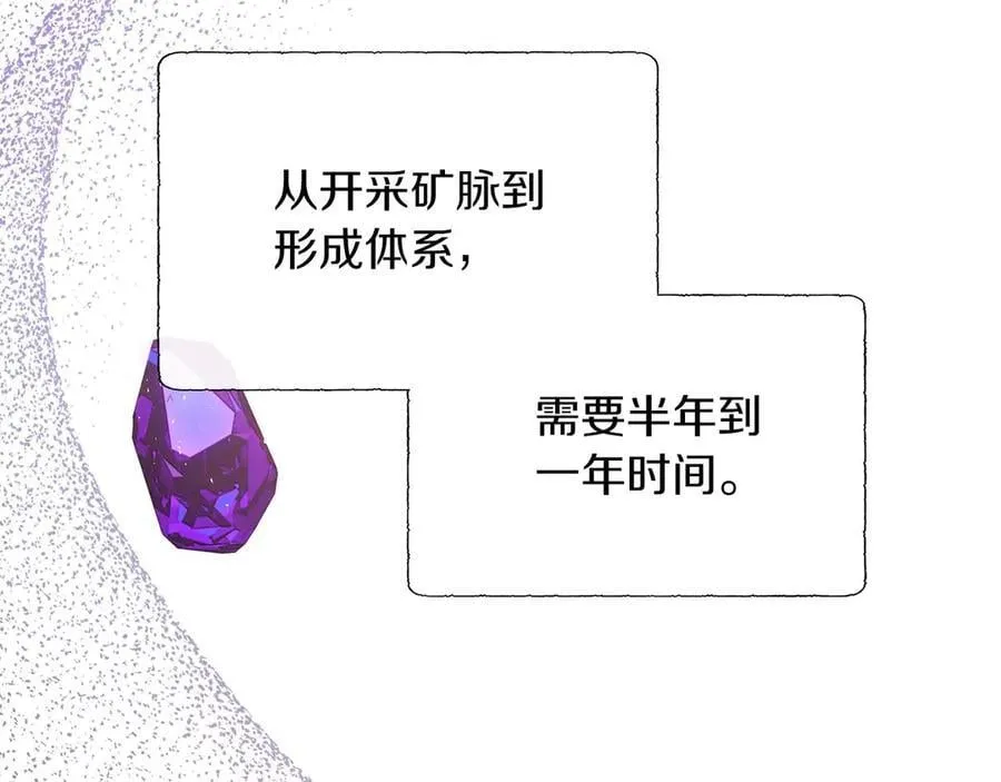 第89话 计划成功 第56页