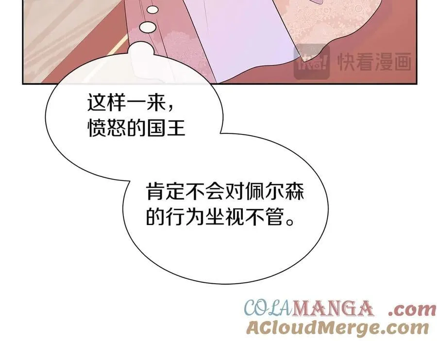第89话 计划成功 第69页