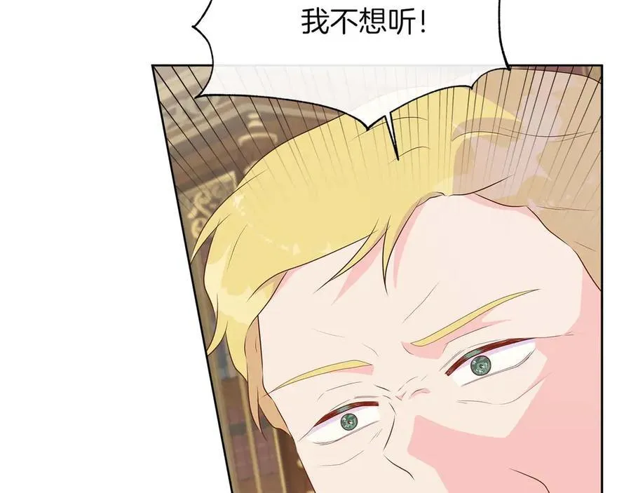第89话 计划成功 第84页
