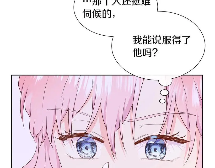 第90话 相亲！？ 第46页