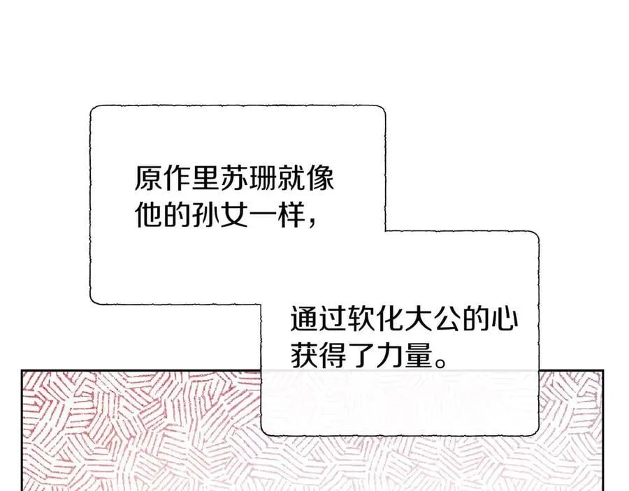 第90话 相亲！？ 第50页