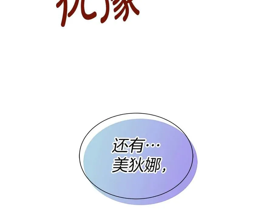 第90话 相亲！？ 第76页