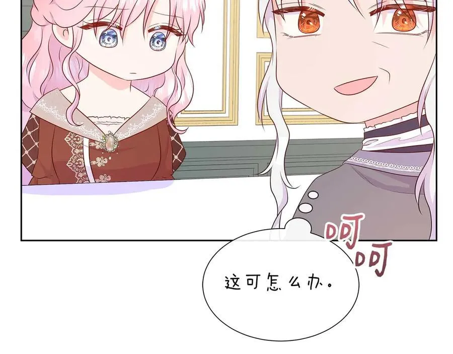 第90话 相亲！？ 第106页
