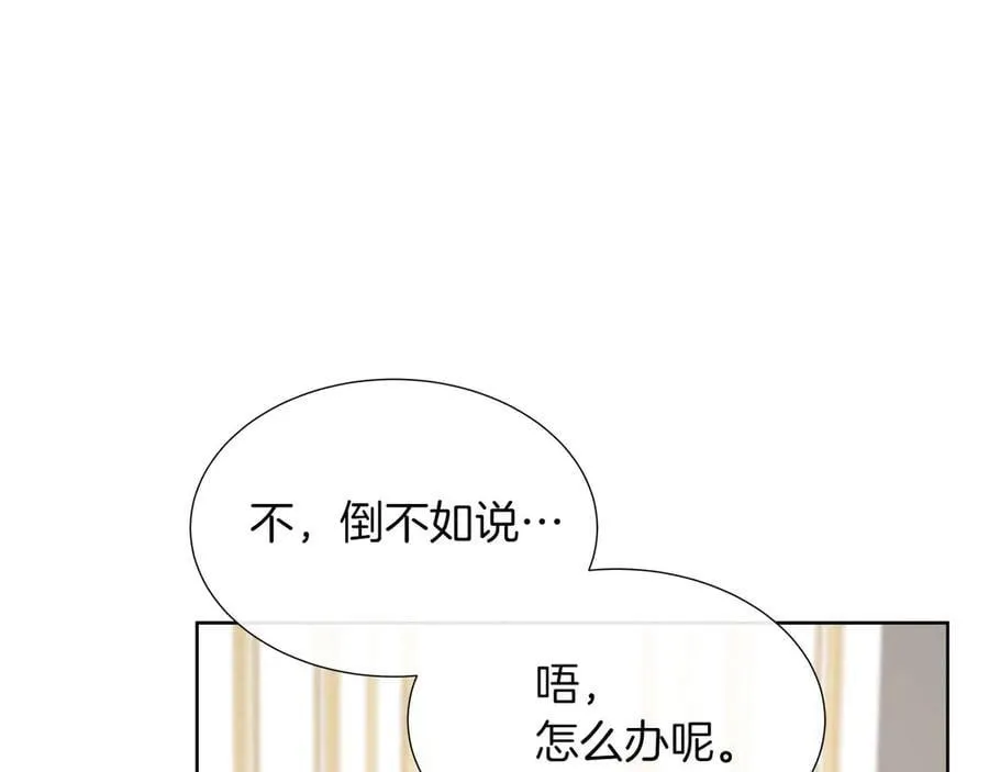 第90话 相亲！？ 第118页